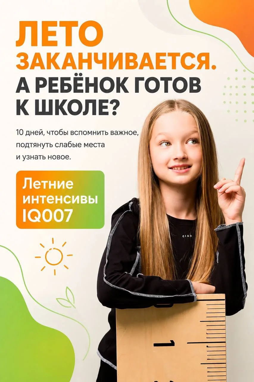 🔔До школы осталось совсем немного. И август можно использовать с пользой!