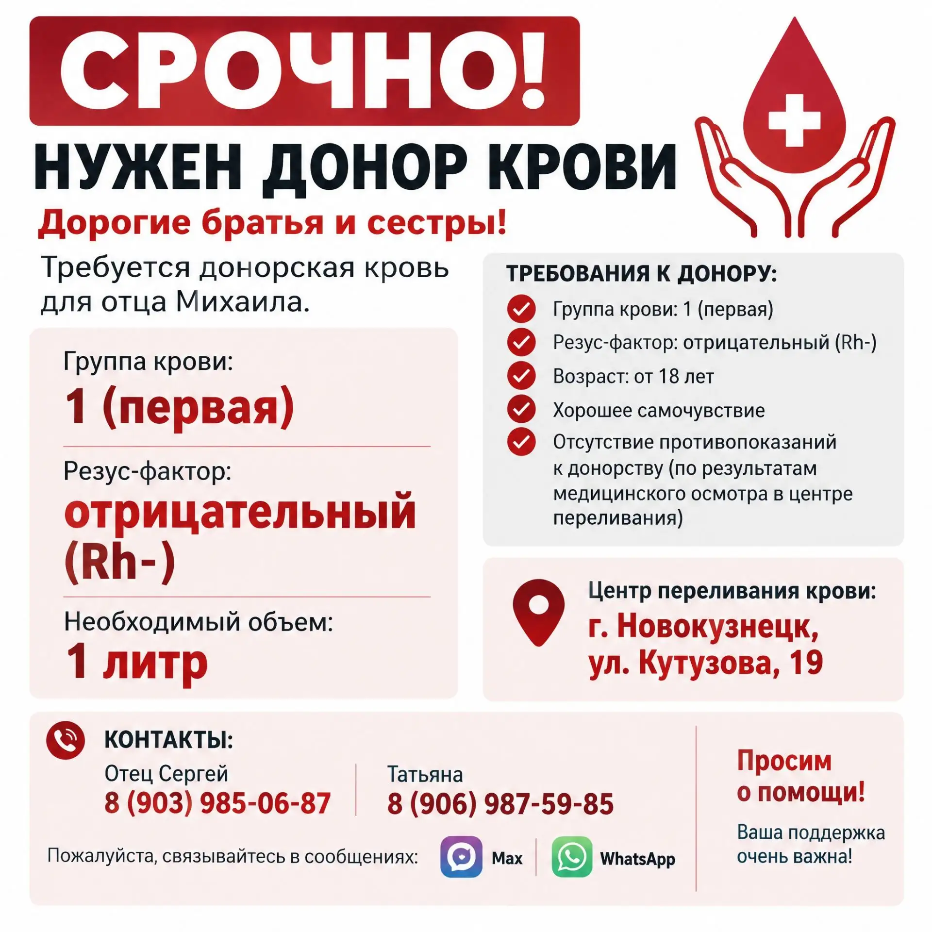 Настоятелю храма иконы Божьей Матери "Скоропослушница" протоиерею Михаилу требуется кро...