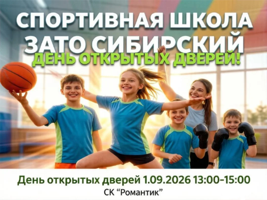 День открытых дверей в СК «Романтик»