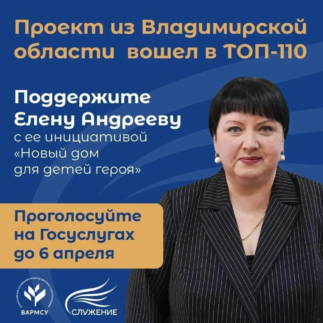 🌟Проект из Владимирской области вошёл в ТОП-110 премии «Служение»