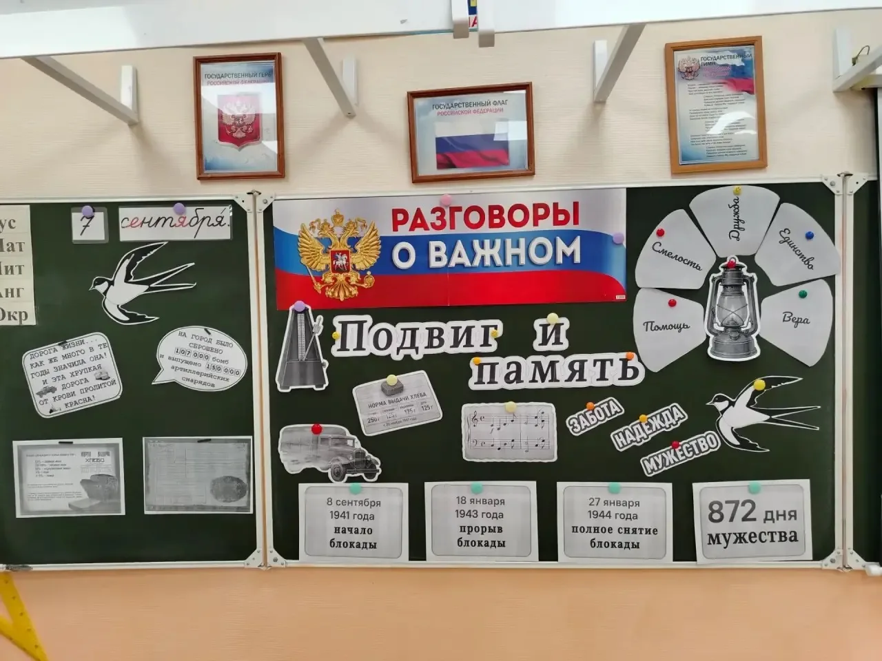 "Подвиг и память"