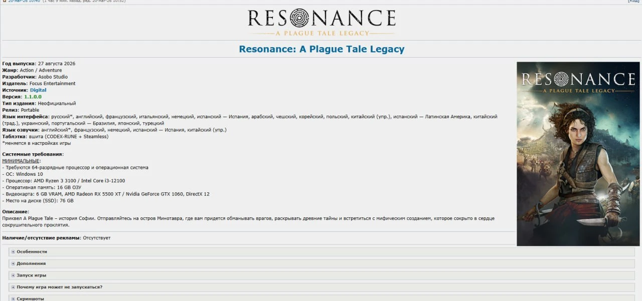 ❗️Resonance A Plague Tale Legacy слили за 7 дней до релиза