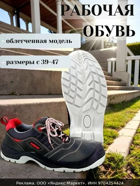 👟Кроссовки рабочие из микрофибры «Скорпион Старт» (46), спецобувь с подноском из термо...