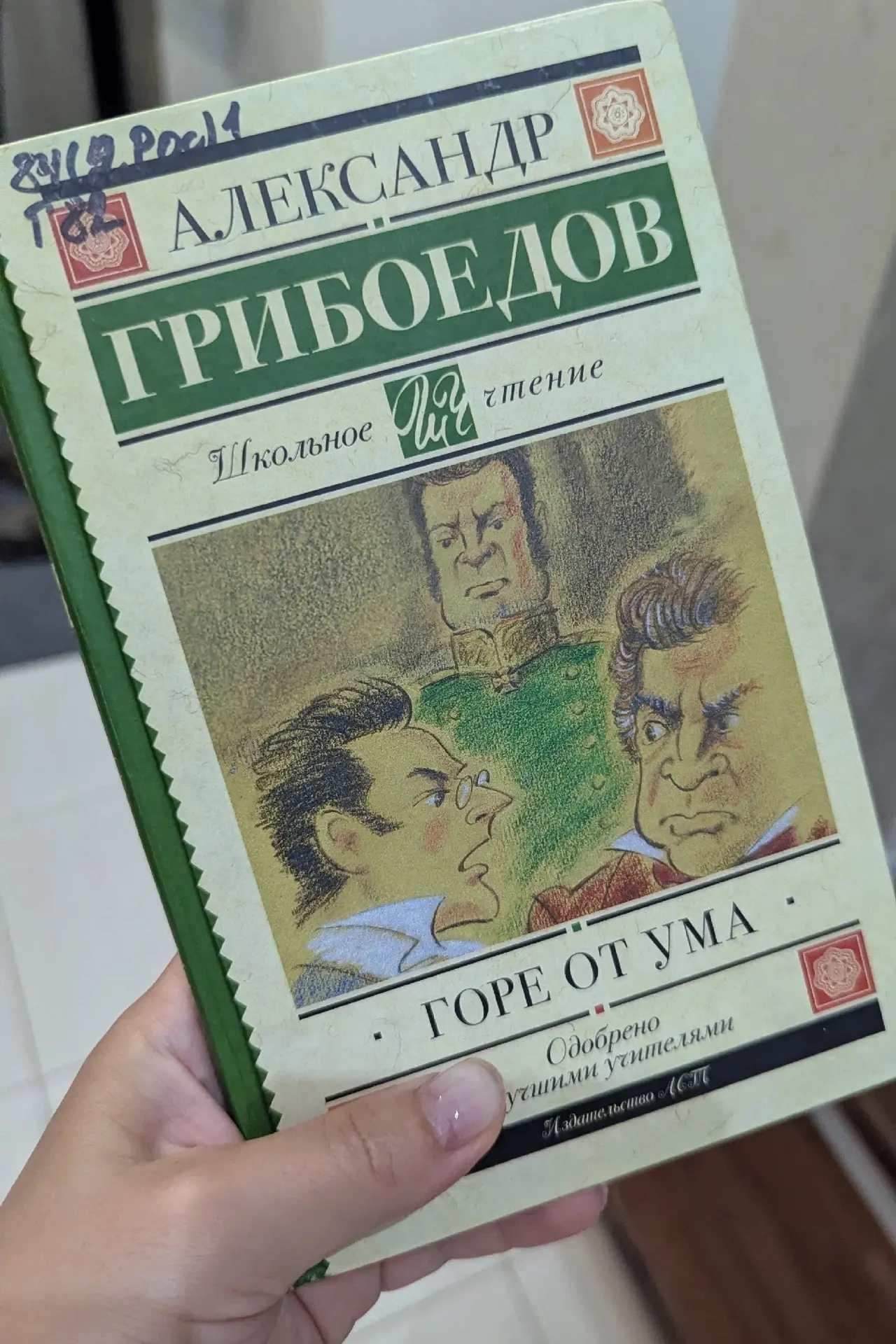 Что читаем летом?

Школьную программу, но что то она как то с трудом идёт 

Спрашиваю у сына: 

- Чт