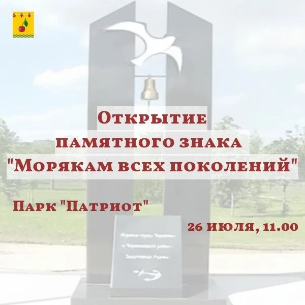 В городе Уварово  в парке "Патриот" состоится открытие памятного знака "Морякам всех поколений".
⁣
Т