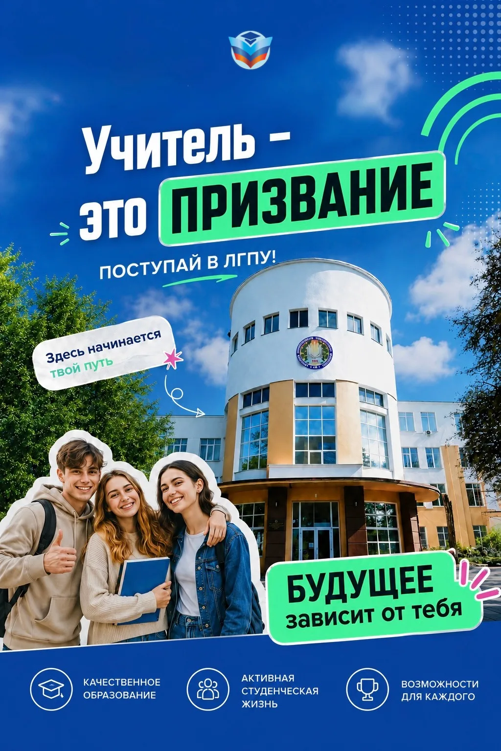 🎓Выбирайте профессию педагога — создавайте будущее сегодня