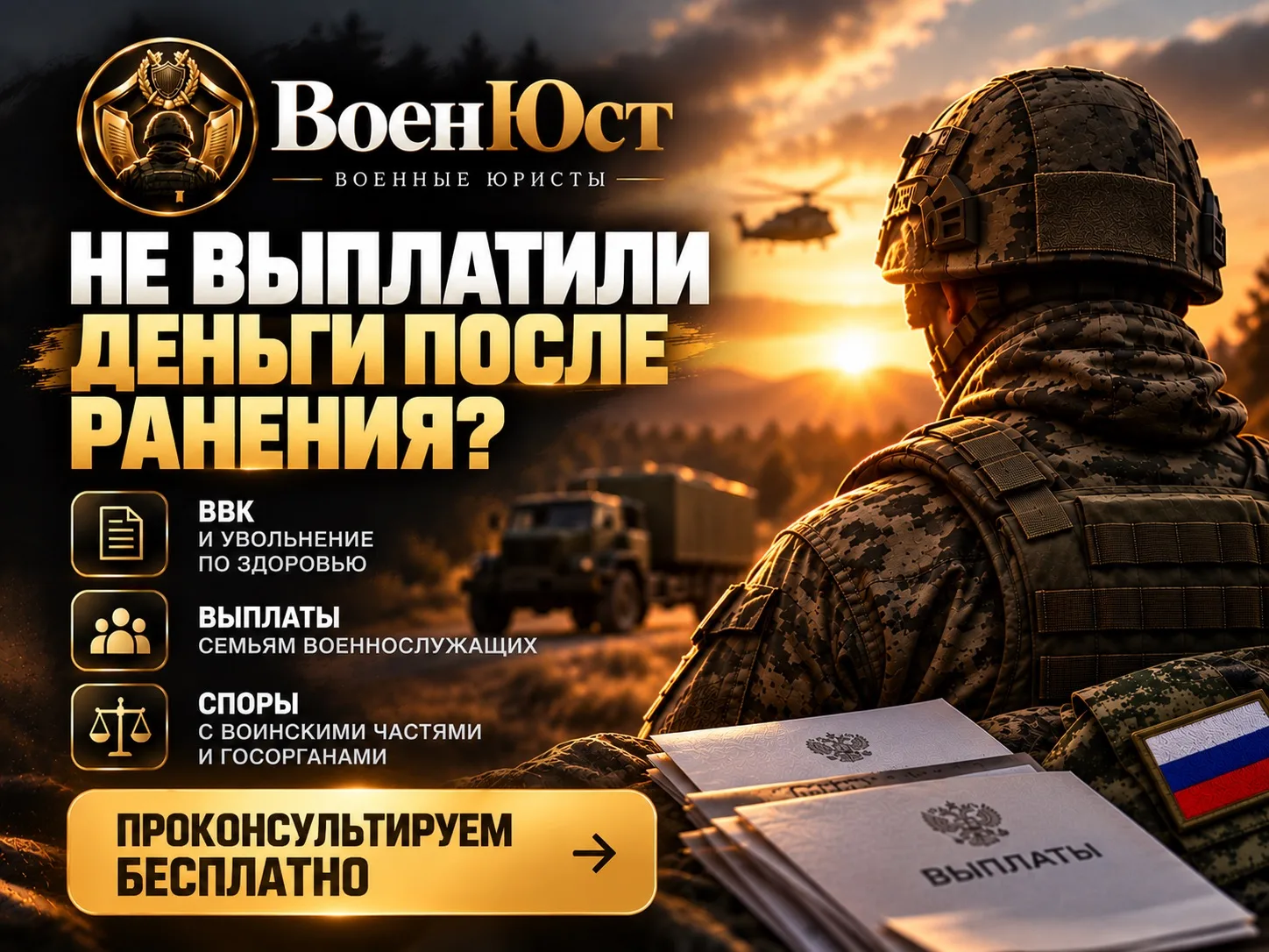 Проблемы с выплатами, ВВК или увольнением по здоровью?