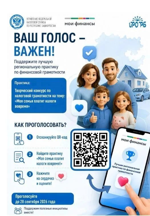 Проект по налоговой грамотности из Башкортостана «Моя семья платит налоги вовремя» прет...