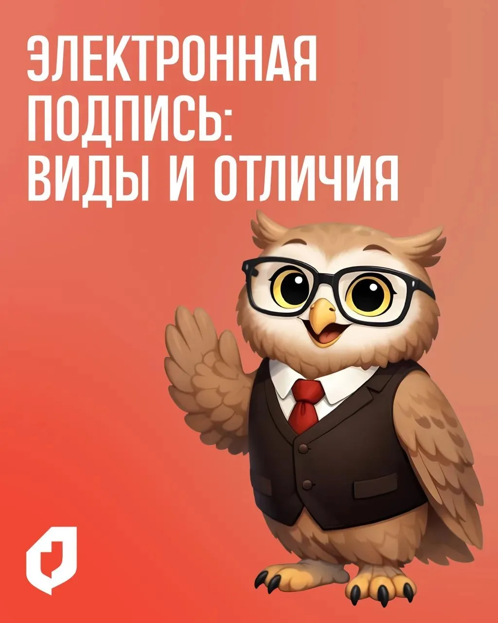 🔐 Электронная подпись: какие виды существуют, и чем они отличаются?