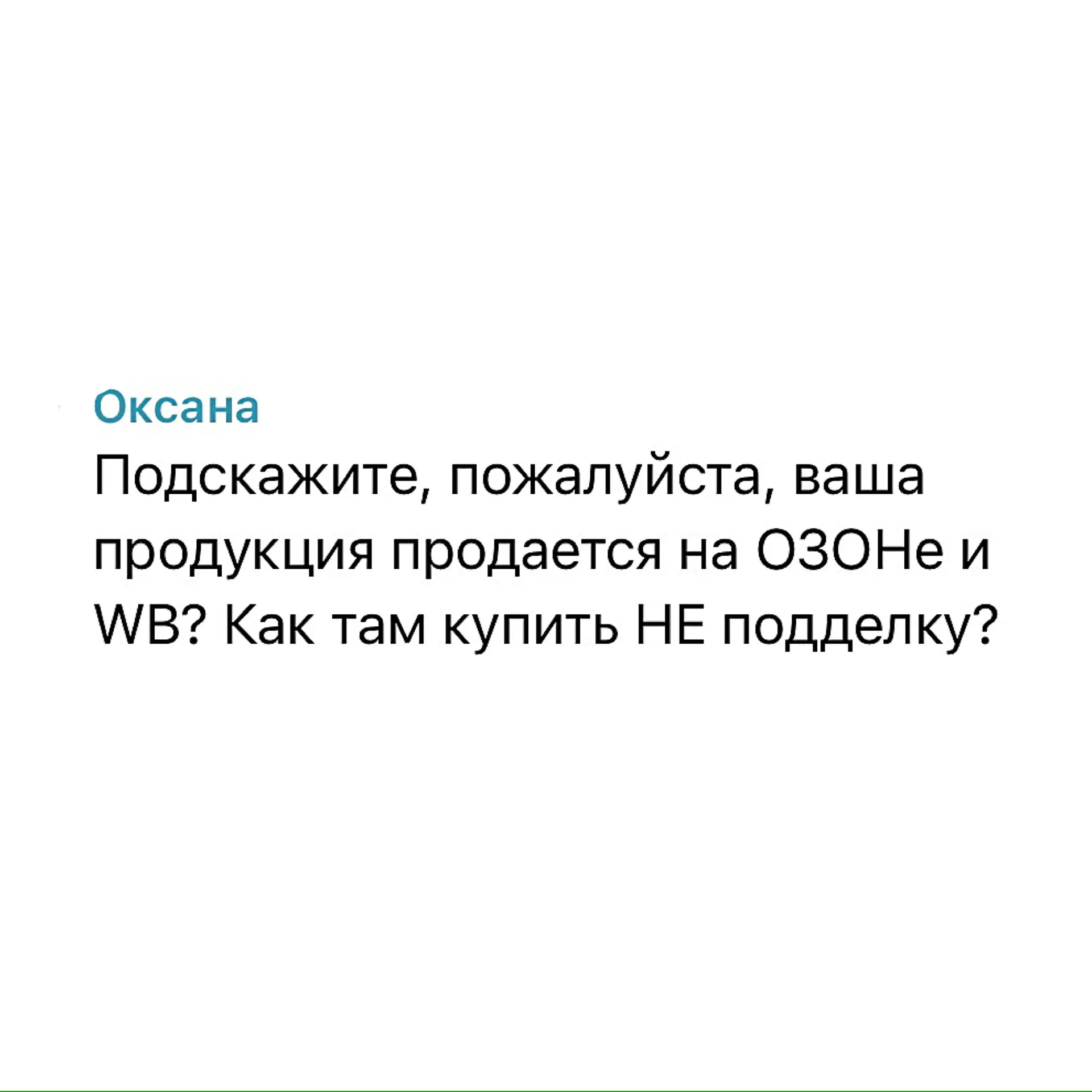 Поддельные витамины на маркетплейсах❌   Мы часто получаем от вас вопрос:  – Как не нарваться на подд
