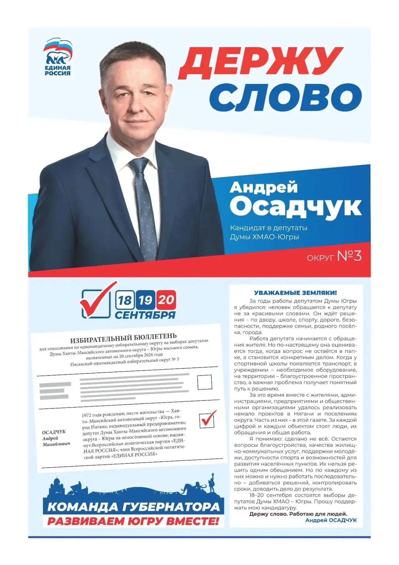 Пять лет работы депутата - в одной газете.
