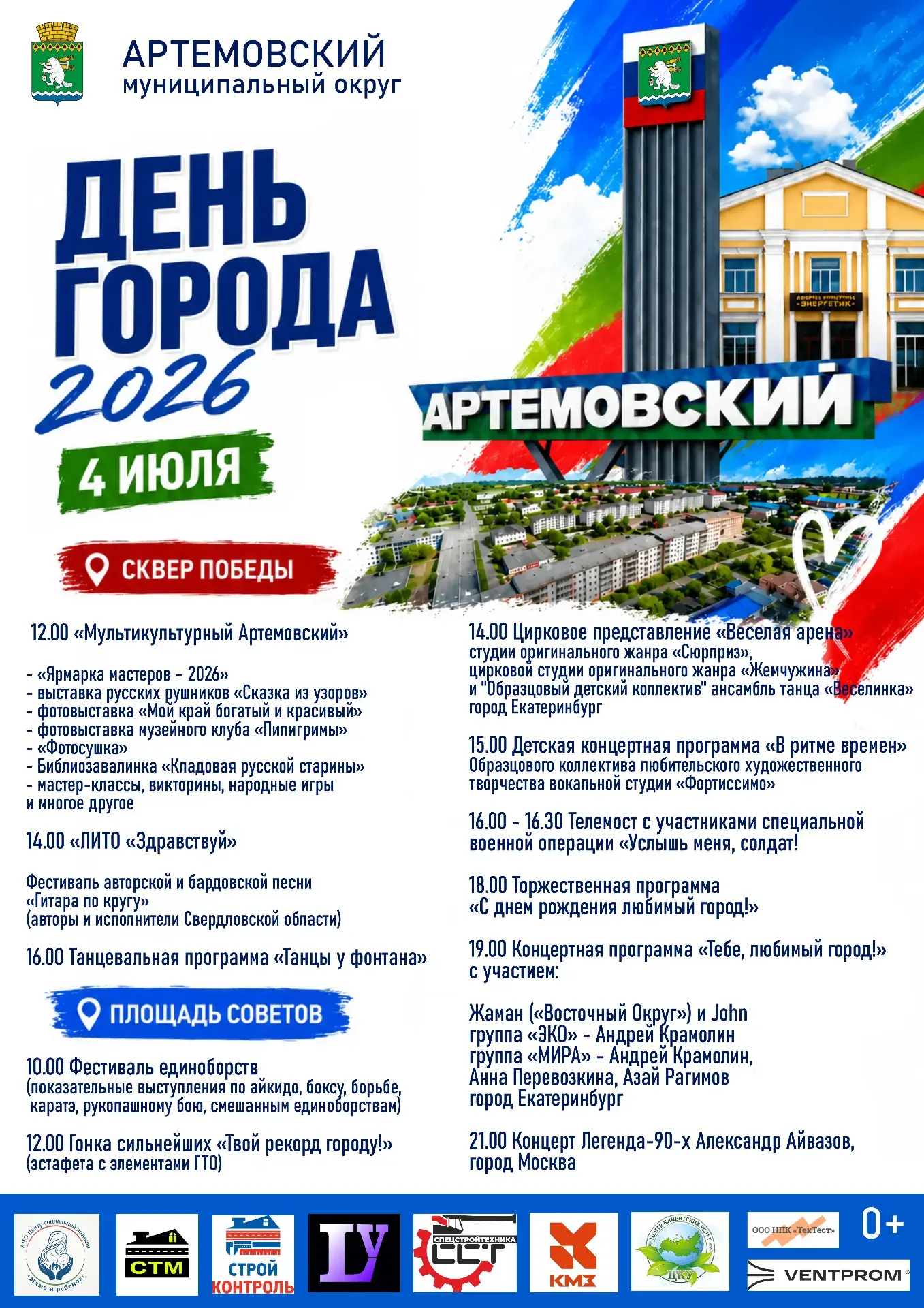 🎉День города 04 июля 2026! 🎉