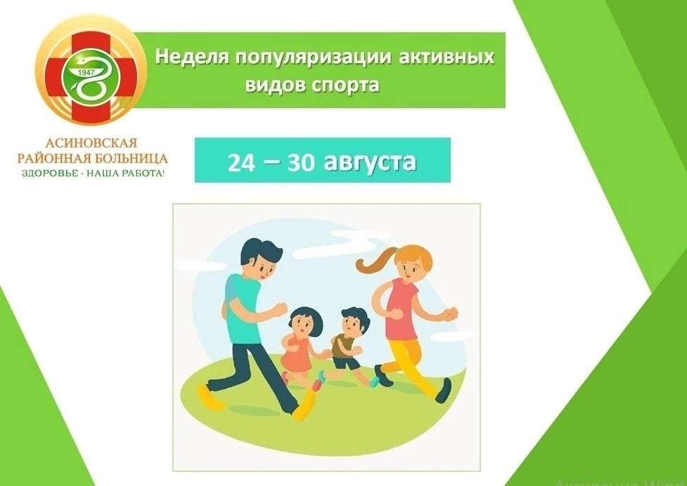 ✅Стартовала неделя популяризации активных видов спорта
