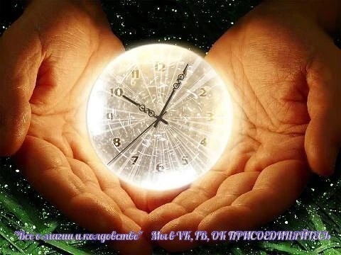 Если вы случайно взглянули на часы и увидели, что время ровно: