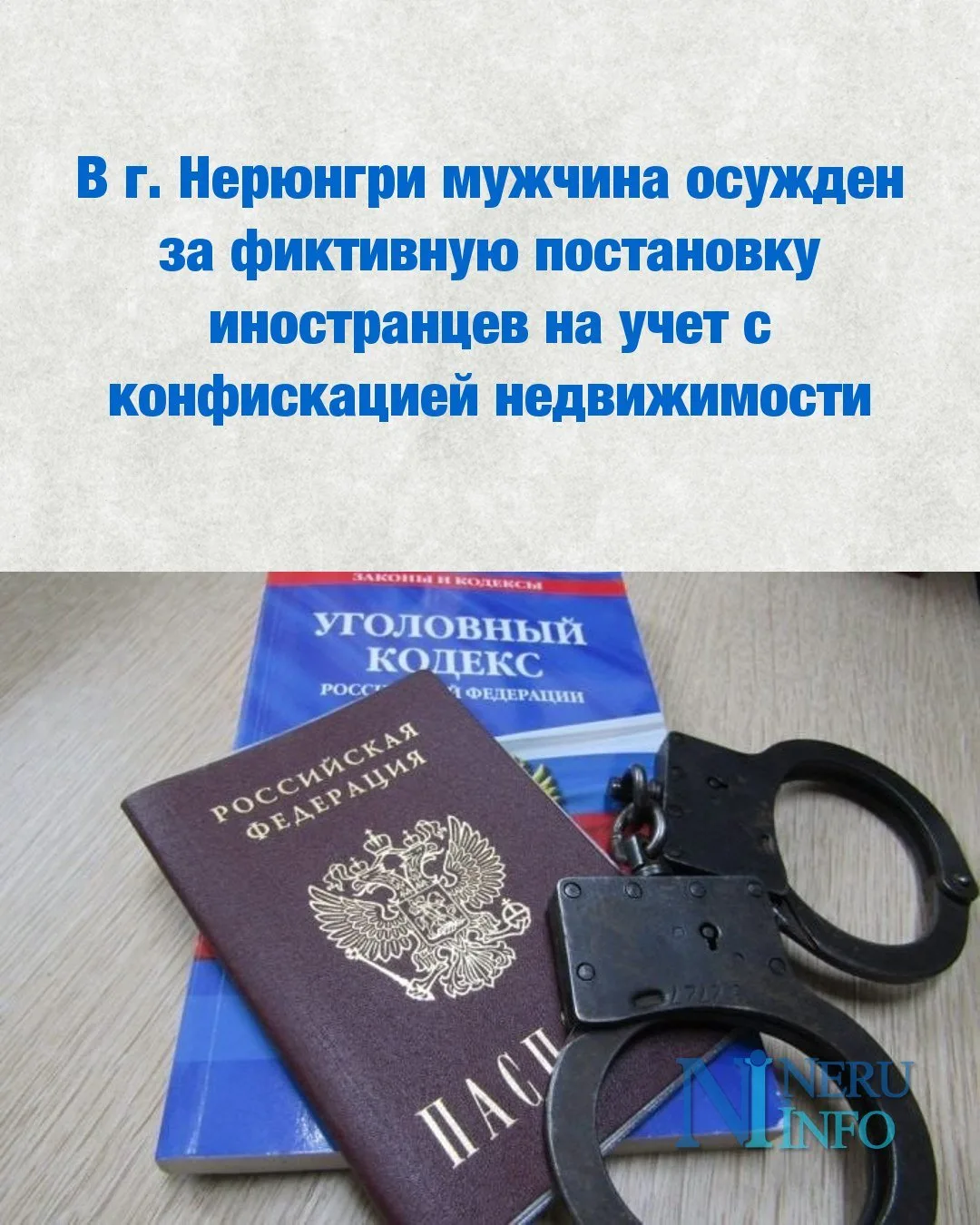 В г. Нерюнгри мужчина осужден за фиктивную постановку иностранцев на учет с конфискацие...