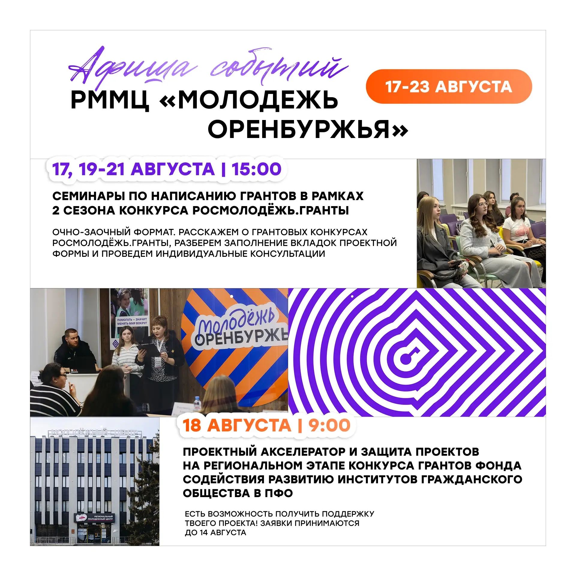 #МолодежьОренбуржья, готовимся к следующей неделе!😍