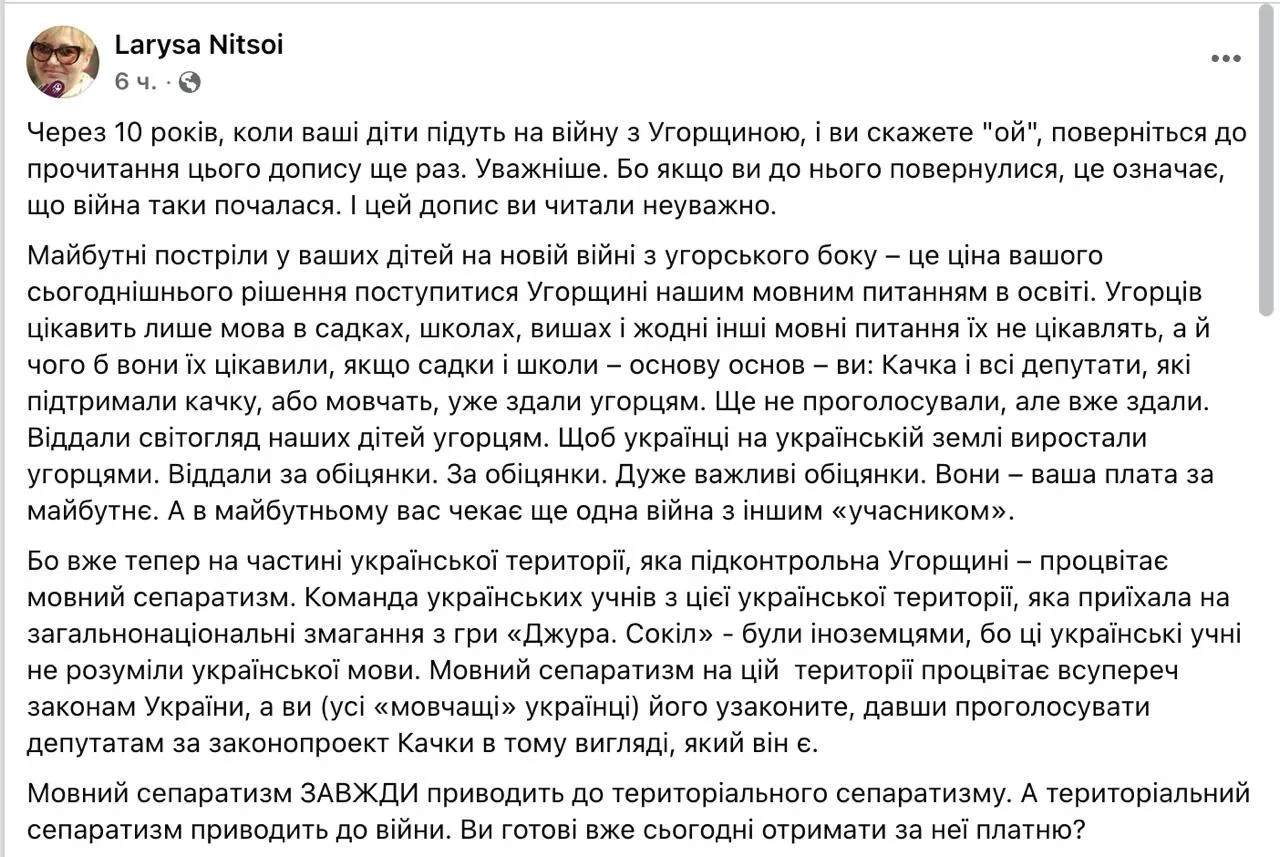 🇭🇺🇺🇦 Мовноротая активистка Ницой закатила истерику: Киев пугают войной с Венгрией