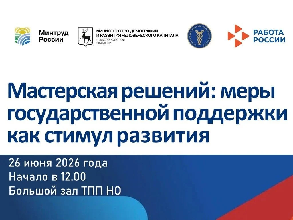 🔔 Внимание, работодатели Нижегородской области!