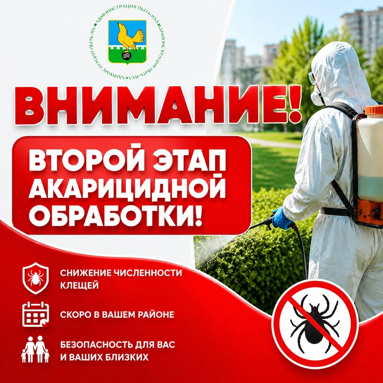 Уважаемые жители города!
С 15 июня 2026 года подрядная организация приступила ко второму этапу клеще