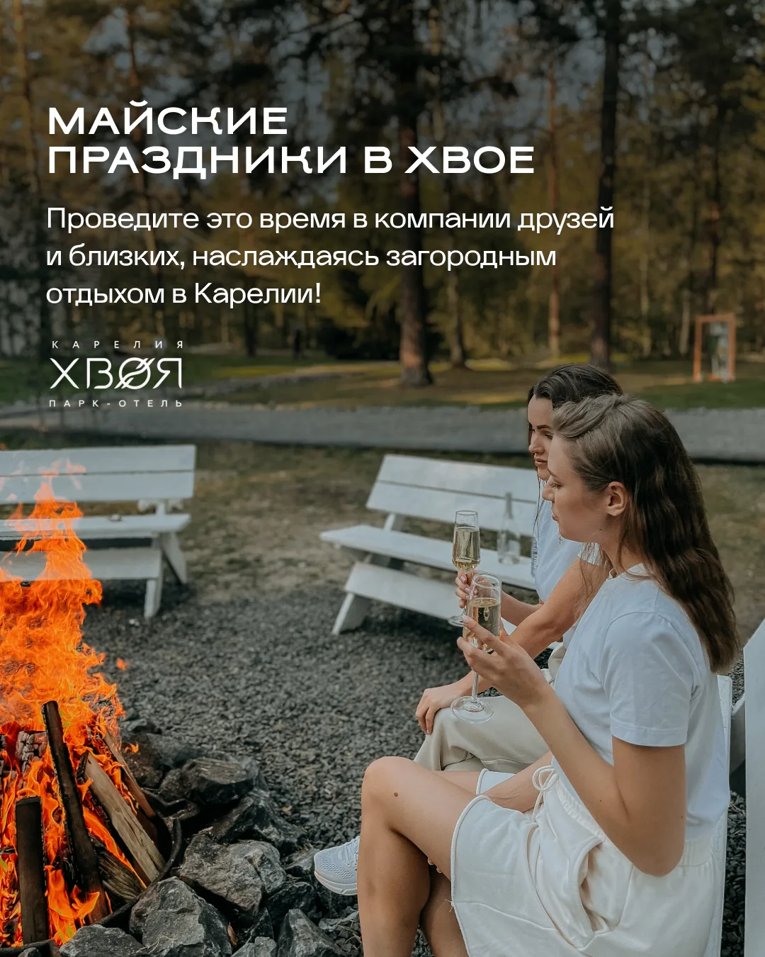 Майские праздники всегда хочется провести на природе, наслаждаясь теплом и отдыхом ☀  Приглашаем вас