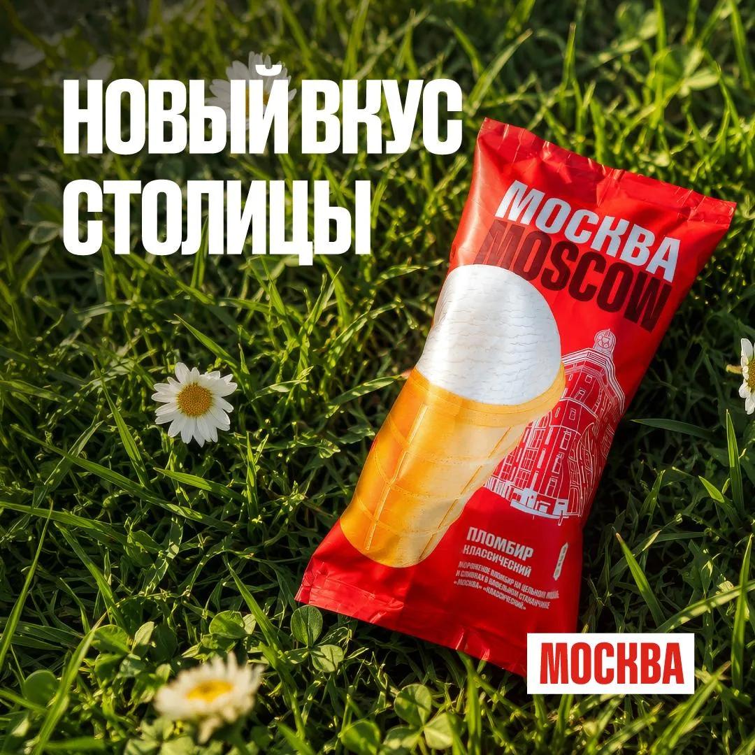 🍦 У Москвы безупречный вкус!

В столице представили фирменное мороженое «Москва» — новое гастрономи