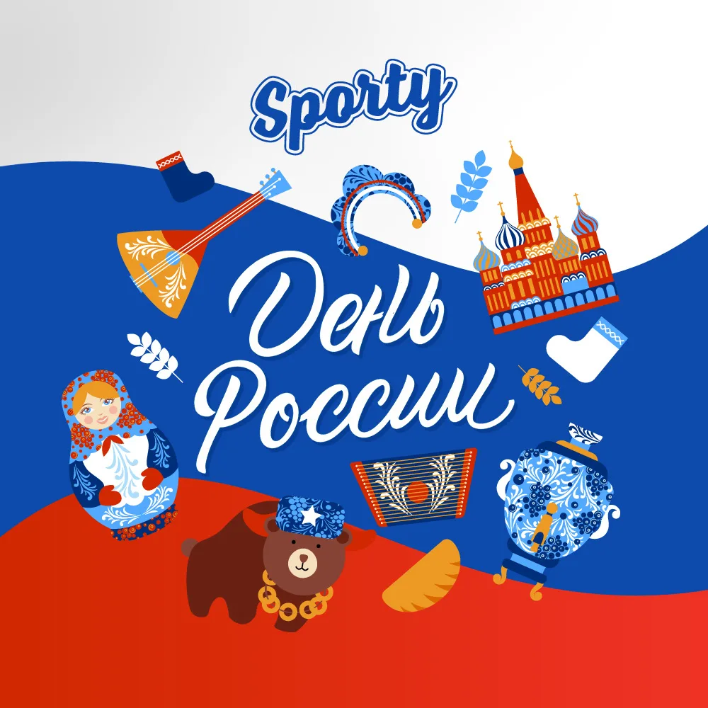С Днём России!🇷🇺

Протеиновые сладости SPORTY в Нижнем Новгороде уже 10 лет! Мы старательно и упор