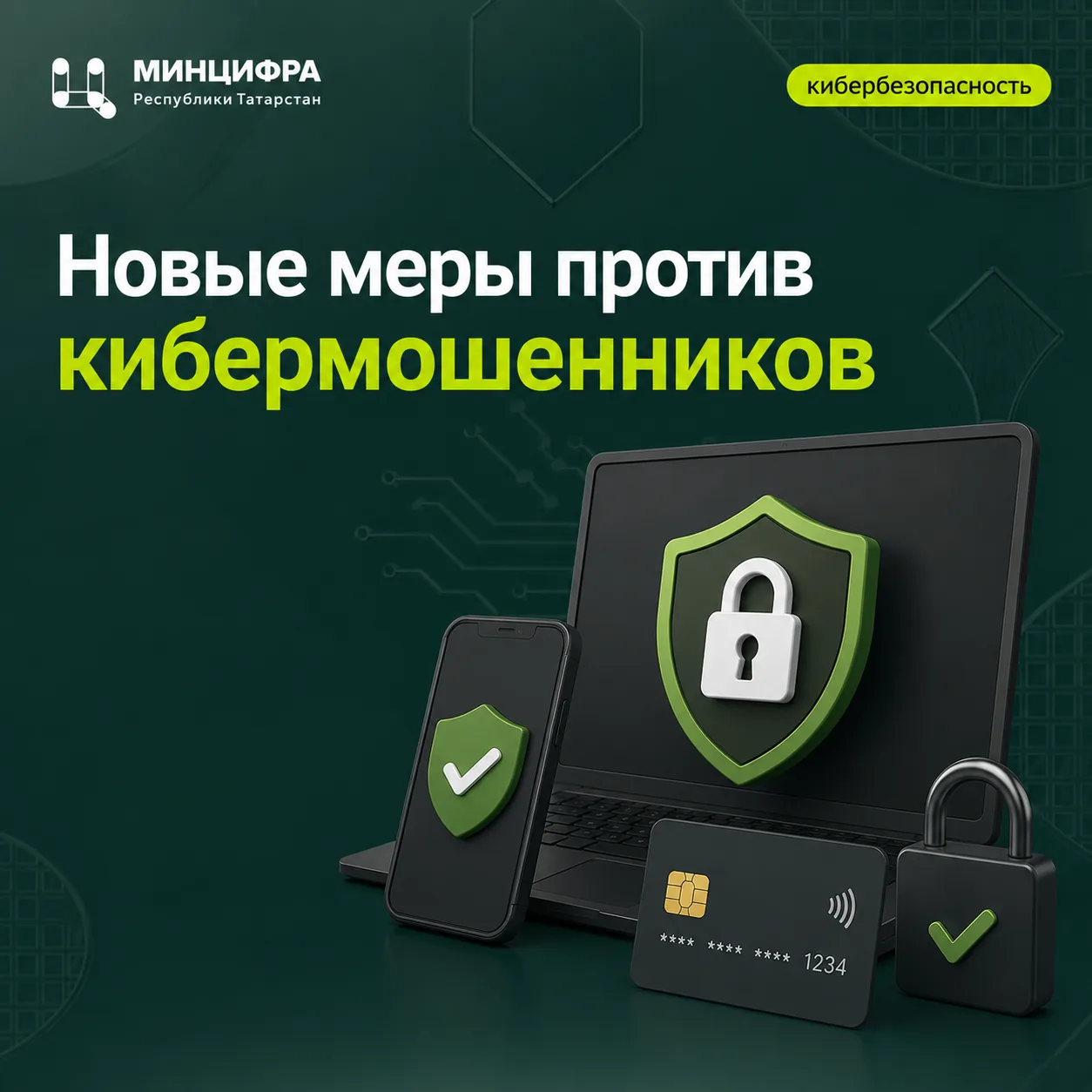 Правительство усиливает защиту граждан от кибермошенников

Оперативный штаб Правительства по борьбе 