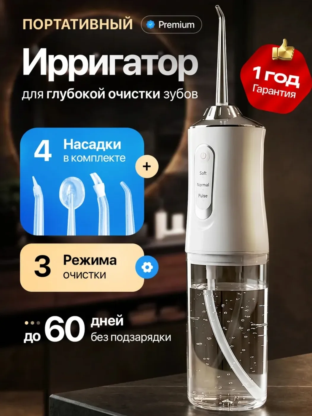 Ирригатор