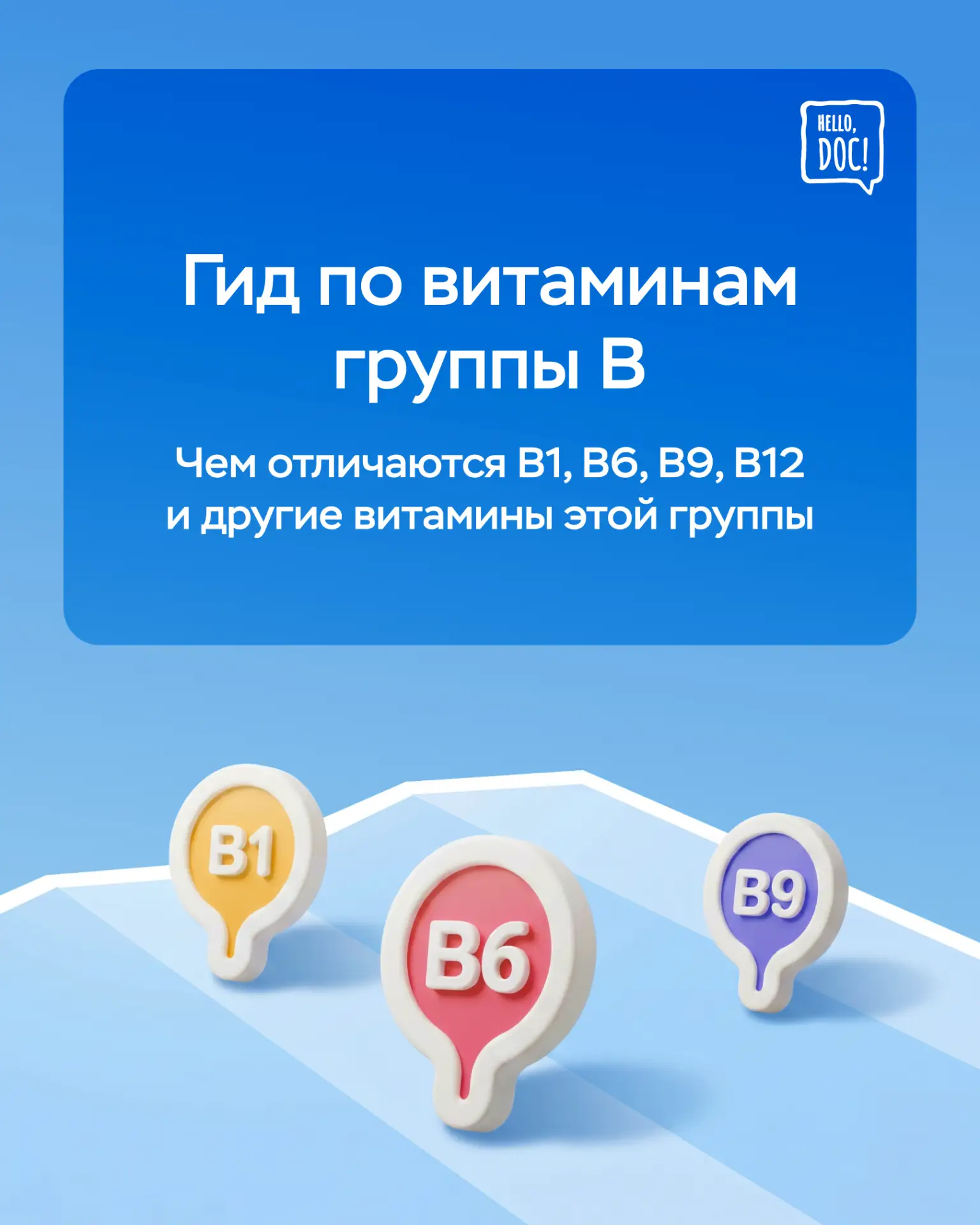 💊 Когда говорят «попей витамин B», звучит так, будто речь об одном веществе. Но на самом деле витам