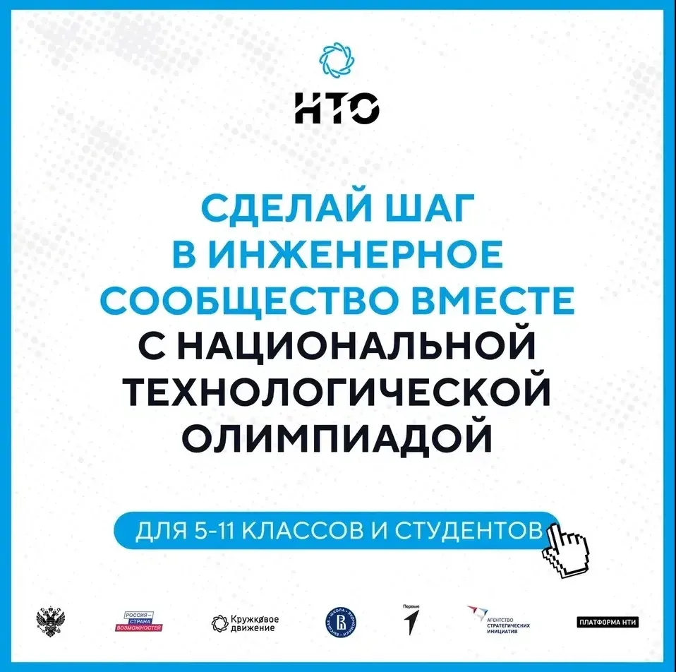 Стартовала регистрация на XII сезон Национальной технологической олимпиады!