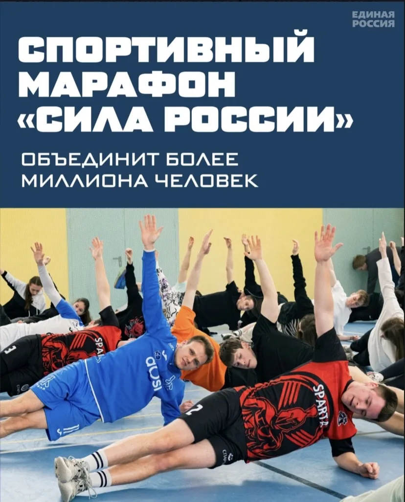 Пятый сезон марафона «Сила России» — это  настоящее движение, которое объединяет миллионы.