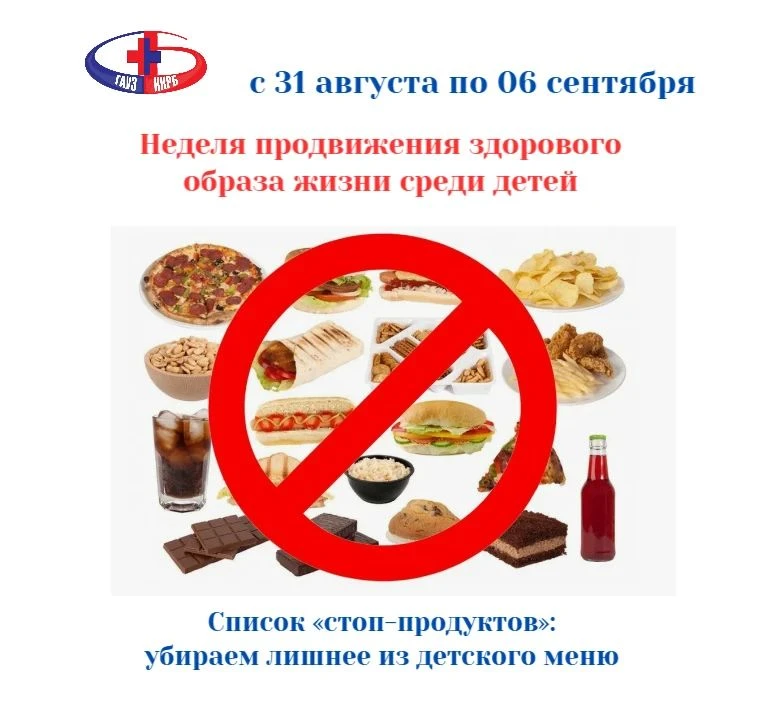 ❌Продукты, которым не место в ежедневном рационе ребенка.