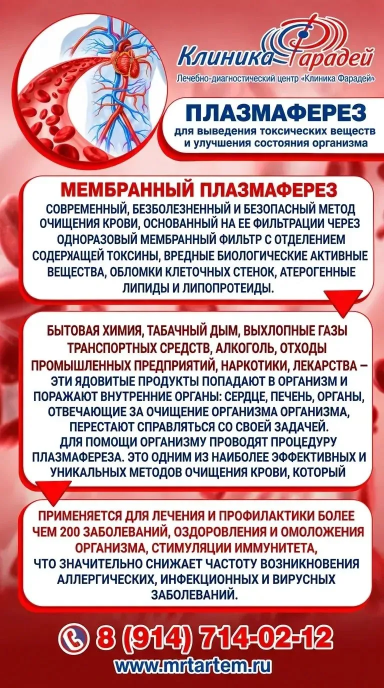 «Клиника Фарадей» предлагает безопасное очищение крови, детоксикацию организма, удалени...