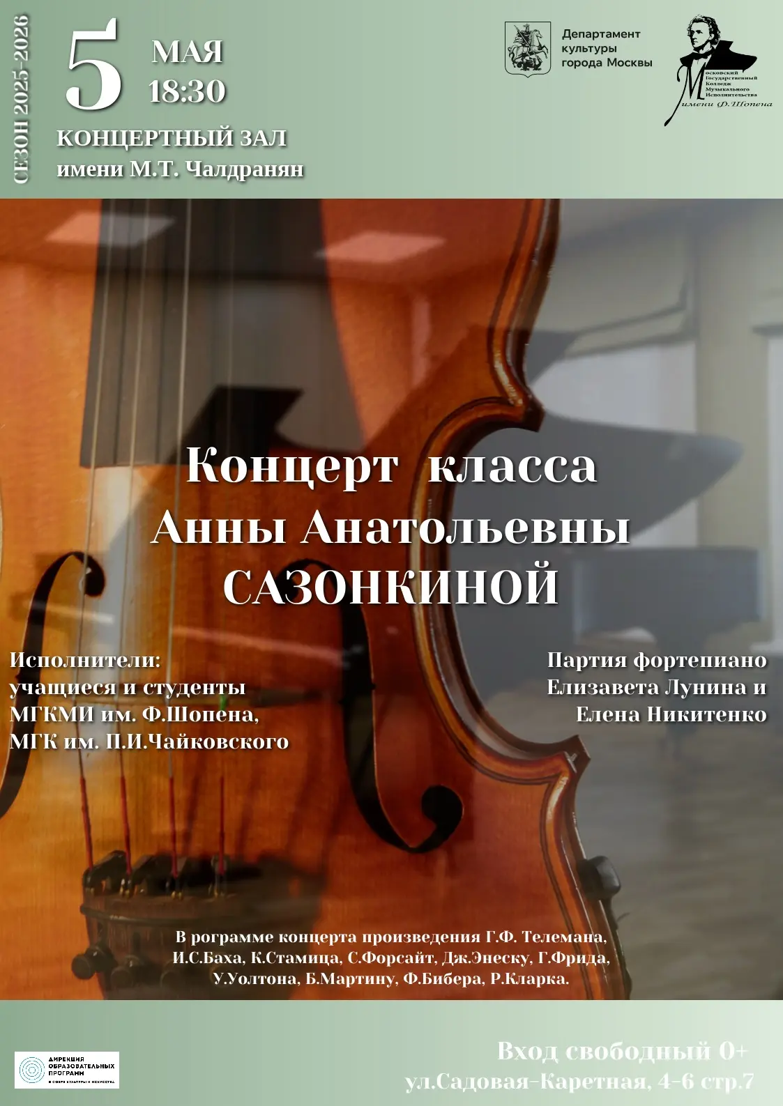#афишашопеновки