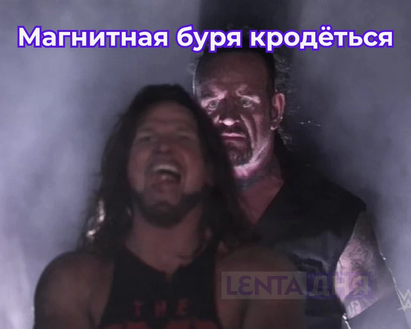 😵‍💫 Крупнейшая магнитная буря может настигнуть россиян в октябре.