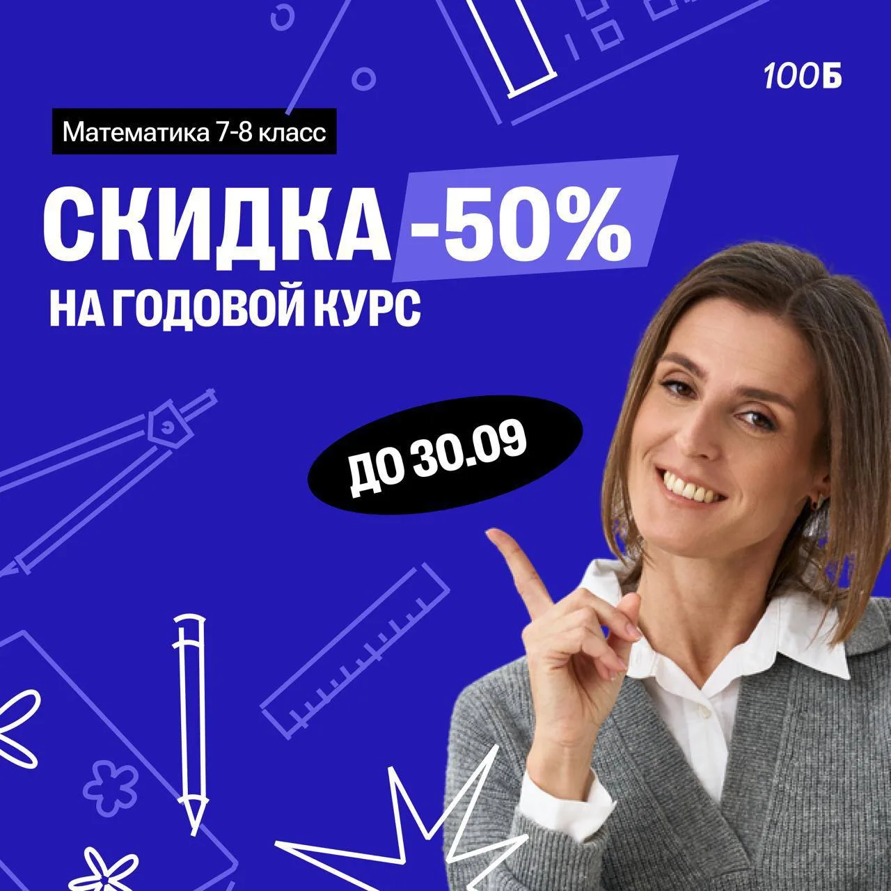 Не отказываетесь от этого предложения!