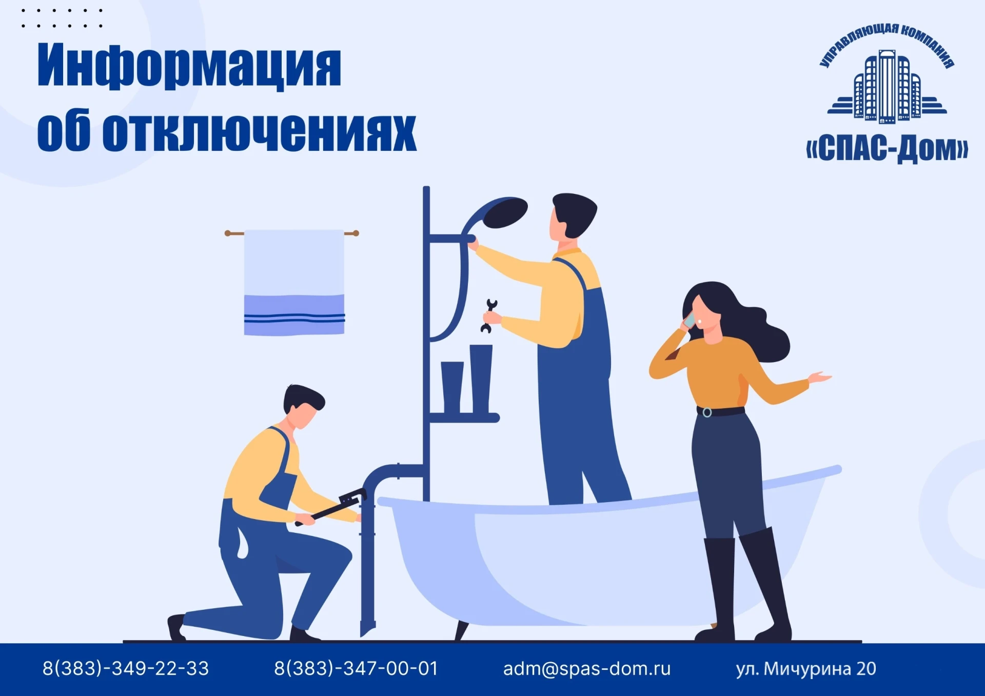 Информация об отключениях