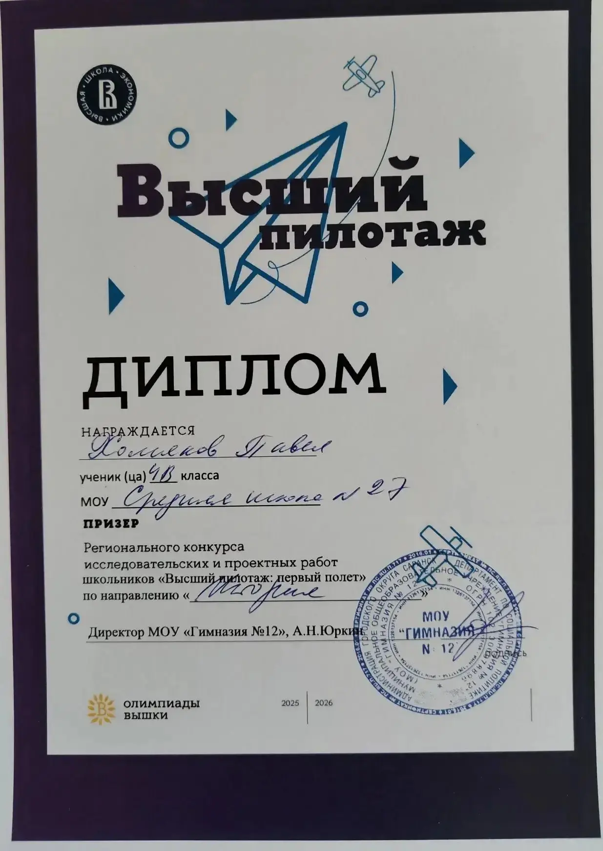 📚Итоги регионального конкурса исследовательских работ   📚Ученик 4 класса В - Хомяков П. (классный ру