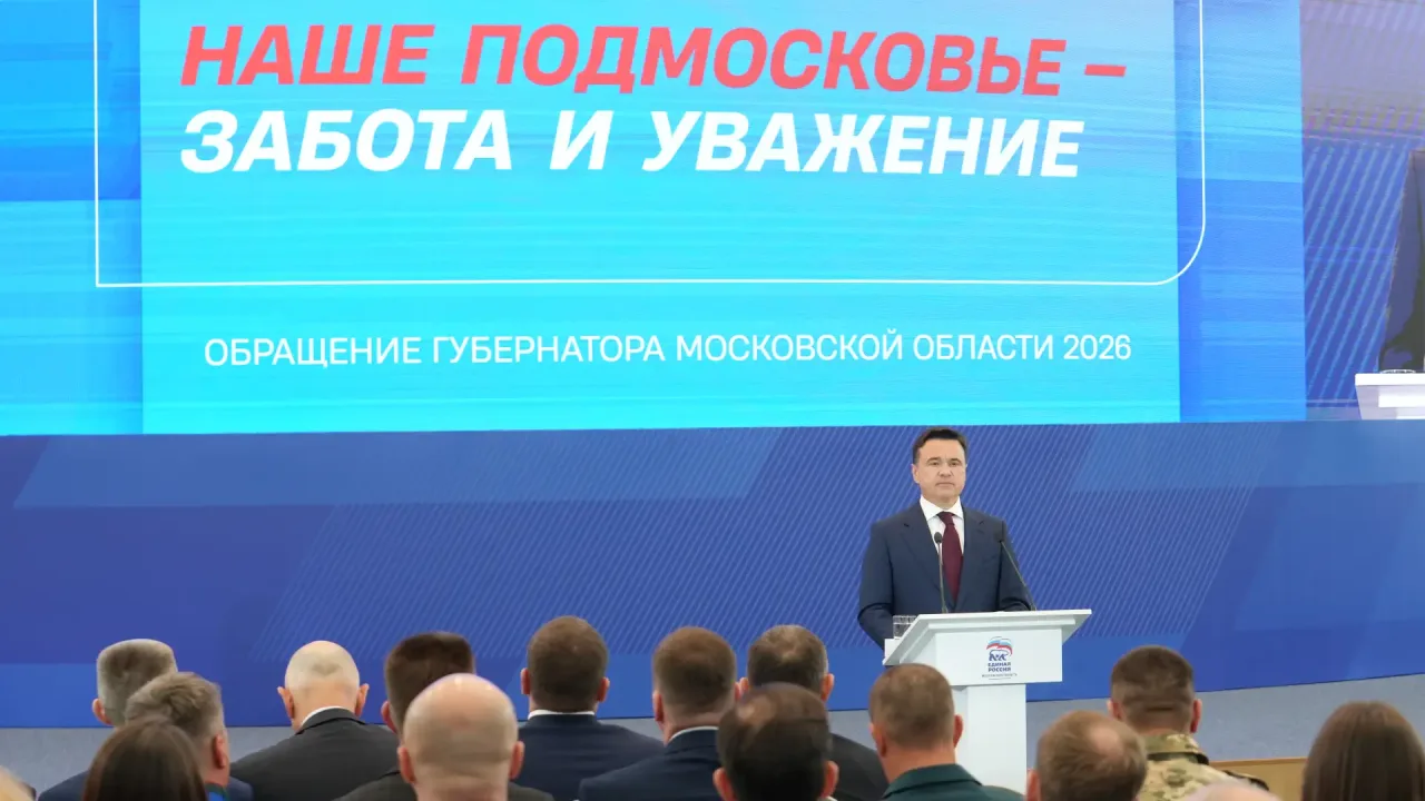 В ежегодном обращении к жителям губернатор Московской области Андрей Воробьев обозначил...