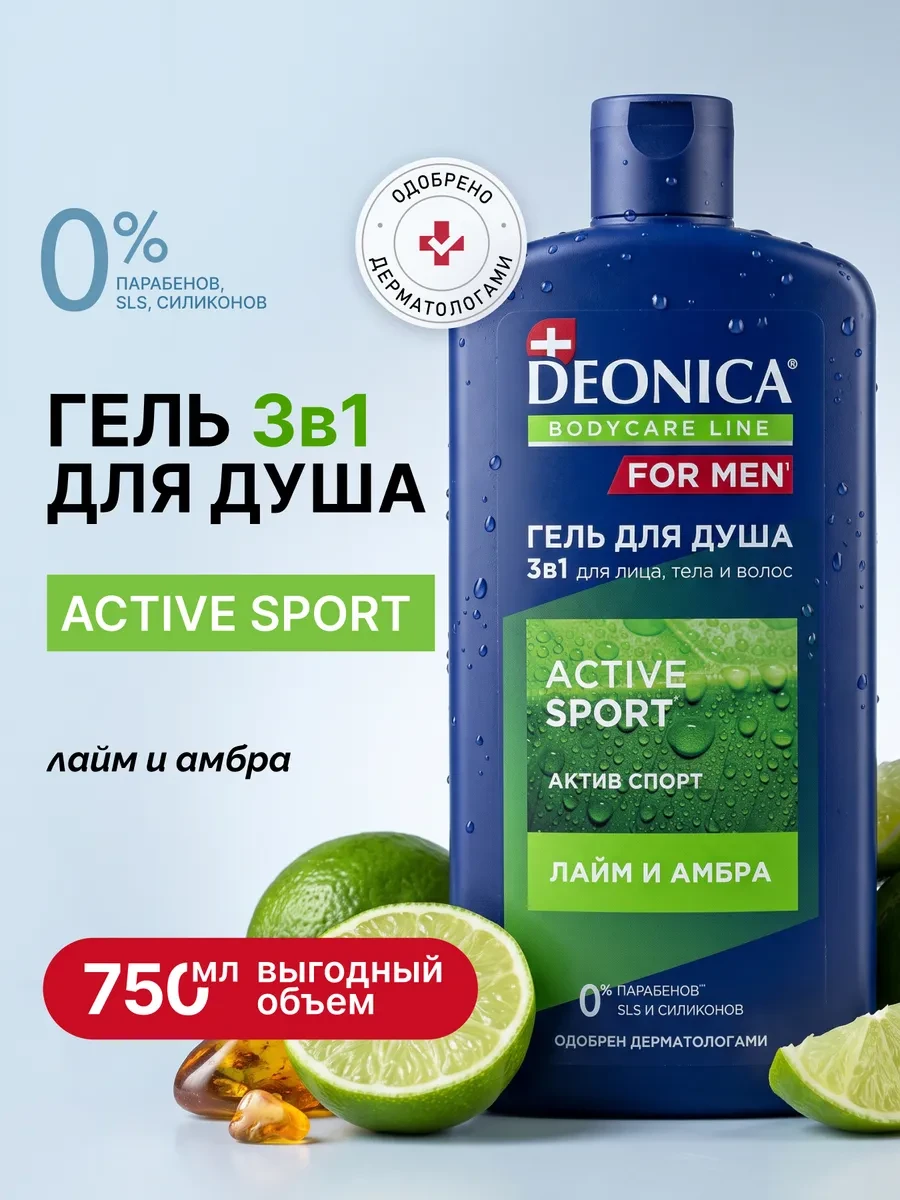 ⚡️ Мужской гель для душа и шампунь для волос 2в1 750 мл, DEONICA