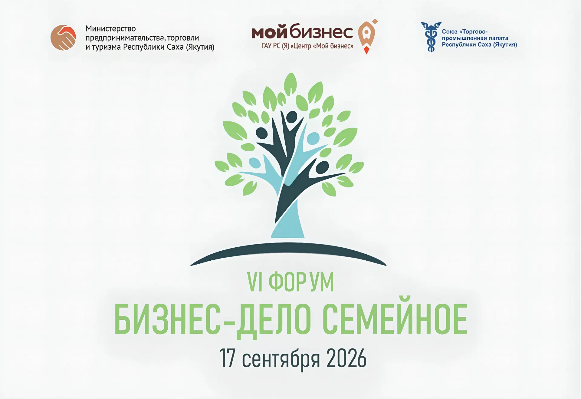 🚀17 сентября состоится VI республиканский Форум «Бизнес – дело семейное». Мероприятие ...