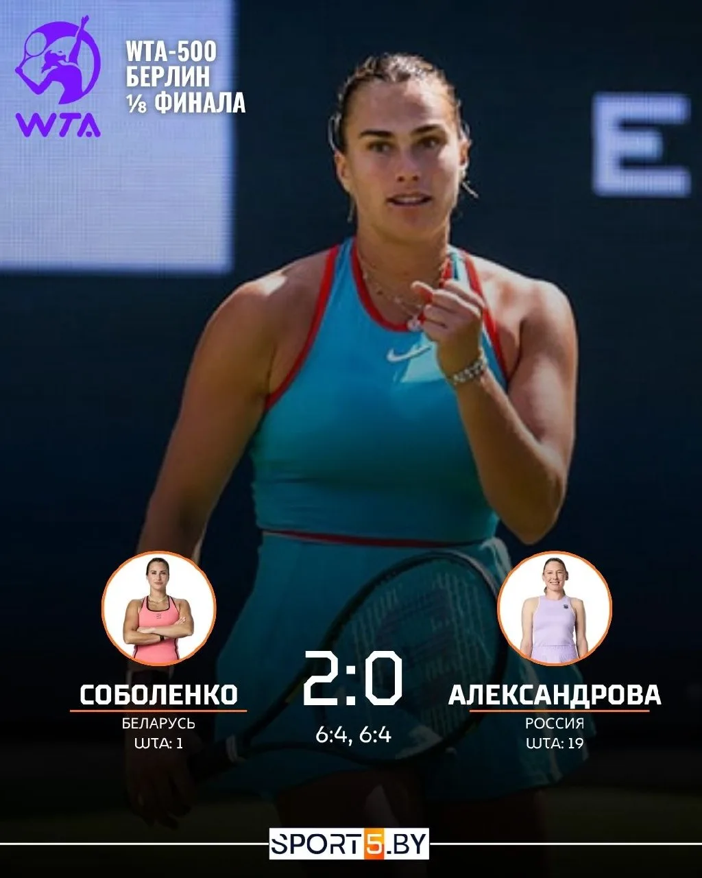 Арина Соболенко выиграла свой первый матч травяного сезона WTA 

️ ⚡⚡⚡Белоруска начала путь на "пяти
