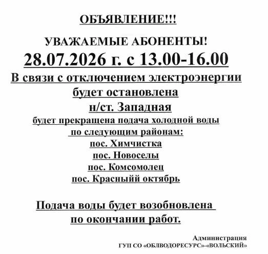 На несколько часов остановят насосную станцию "Западная"