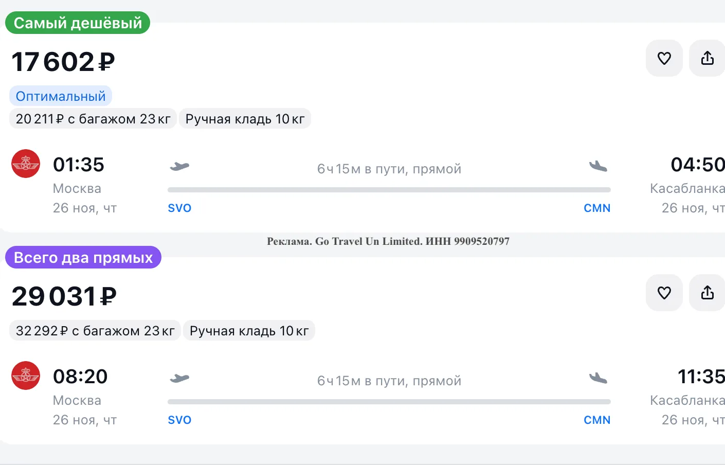 Авиабилеты по лучшим ценам на данный момент: