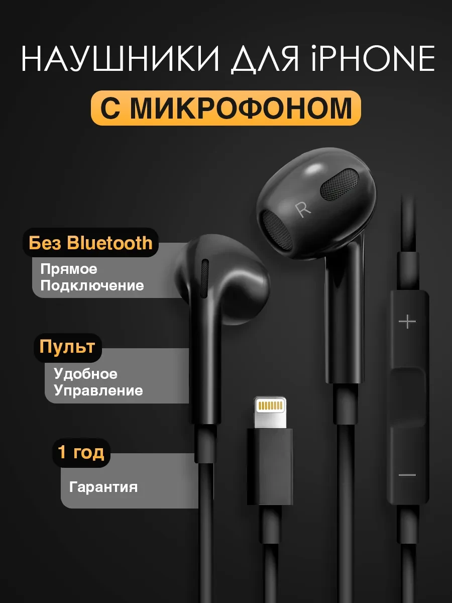 ⚡️ Наушники с микрофоном для iPhone, Зарядка