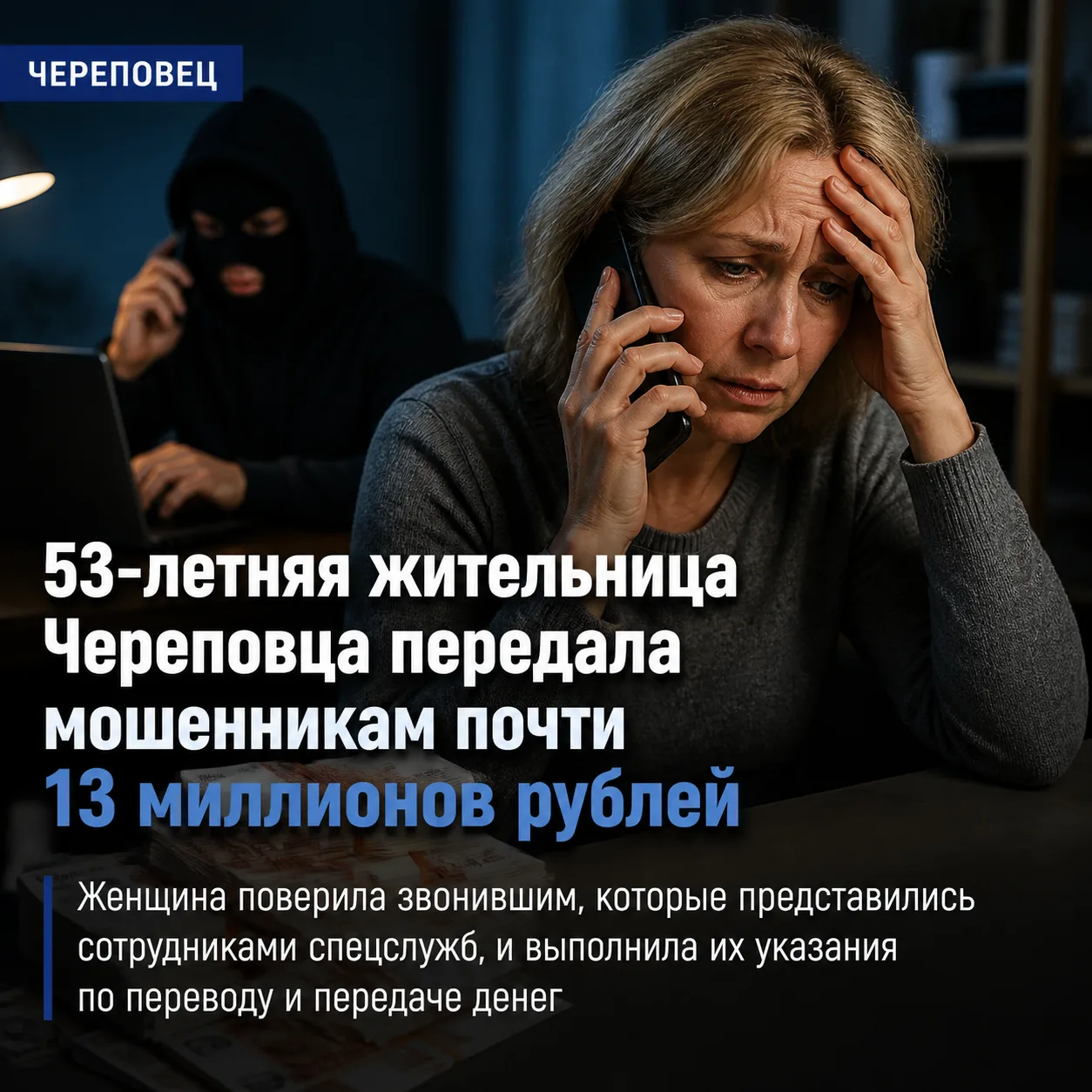 «Передайте курьеру с паролем "Папа"» — как у женщины забрали 13 миллионов.
