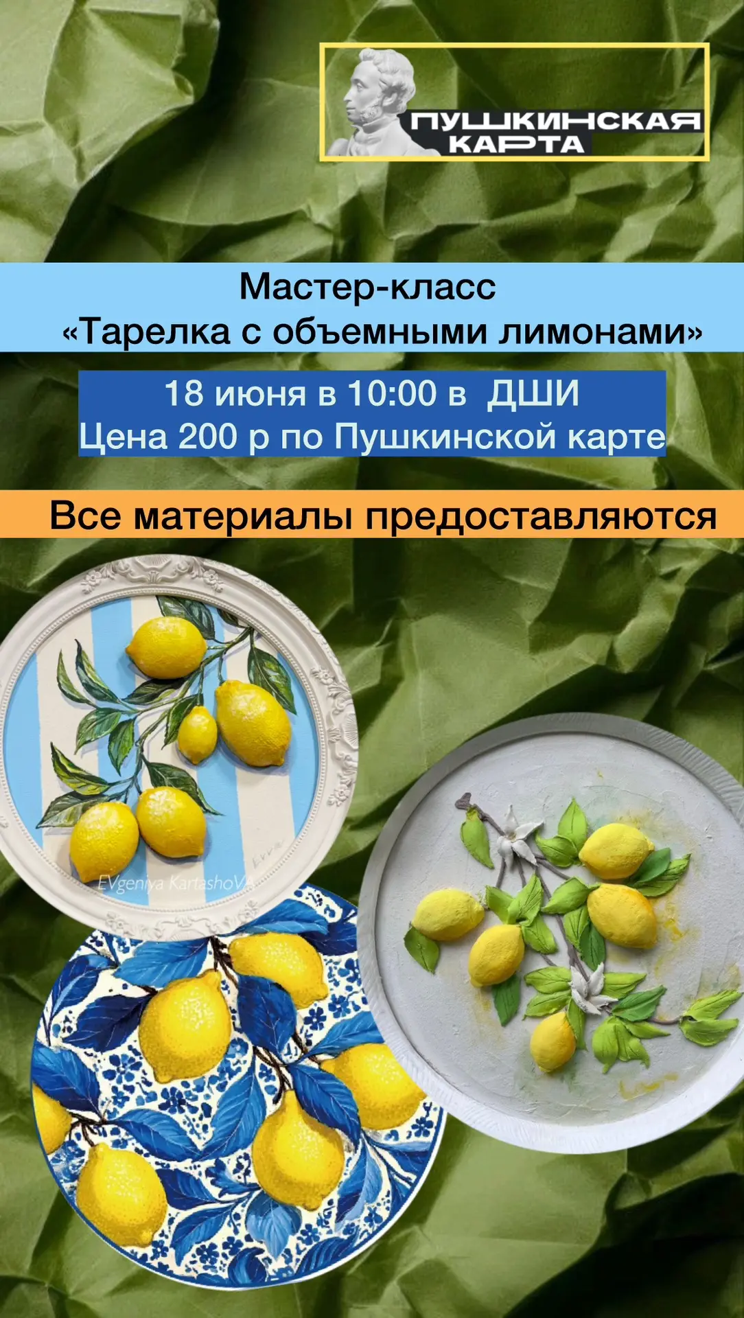‼️‼️‼️‼️‼️‼️
🍋🍋🍋🍋🍋🍋
Внимание Приглашаем на Мастер-класс✨
 
Уже в этот четверг 18 июня в 10:00 