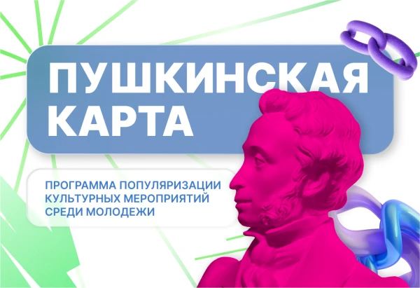 🎉 Хочешь ходить в театры, музеи и на концерты — и почти ничего за это не платить? Тогд...