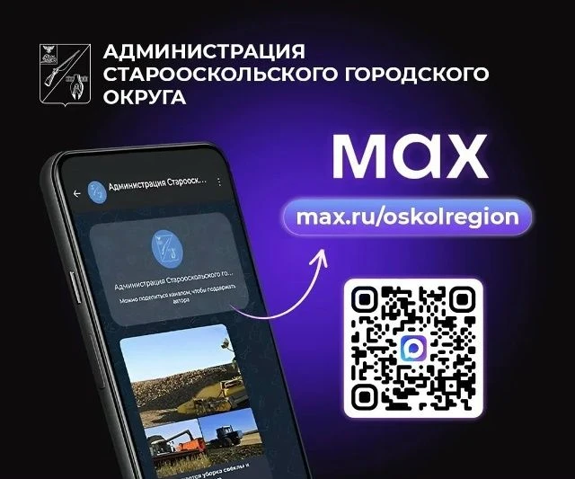 Оставайтесь на связи и узнавайте новости округа первыми!