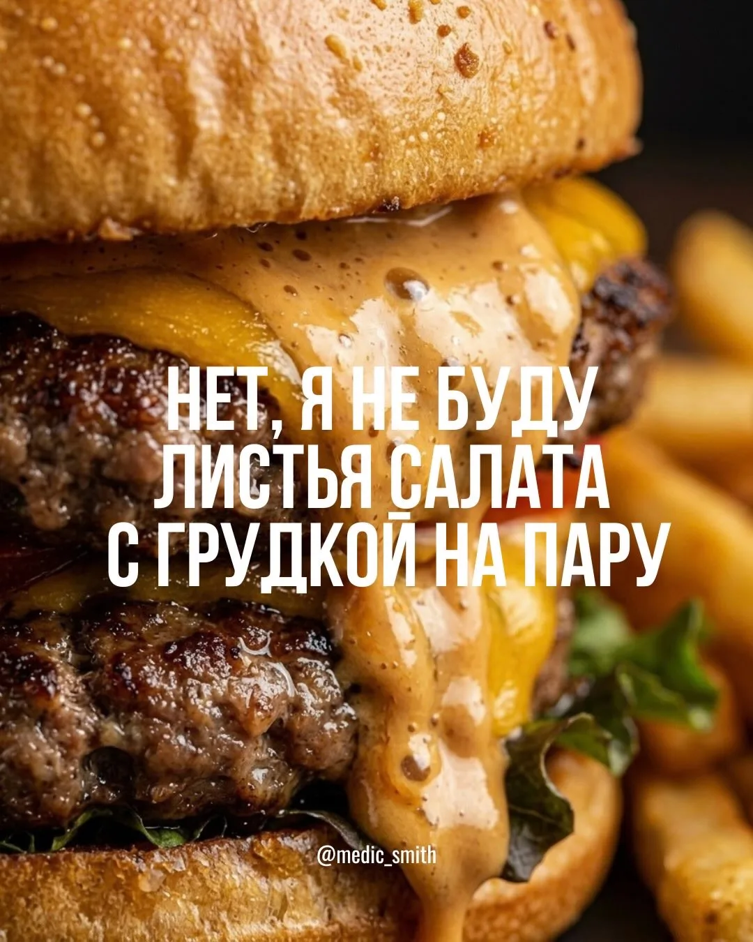 Напоминаю, что здоровое питание = есть ЧТО УГОДНО, просто не сколько угодно 😎 

80% отводим на пита